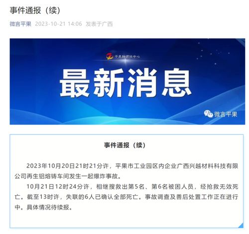 失聯6人全部遇難，事故原因公布引深思——新材料技術推廣服務的安全之重