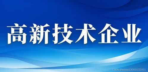 2024年西安市高新技術企業認定全攻略 條件、獎勵、材料與新材料技術推廣服務詳解