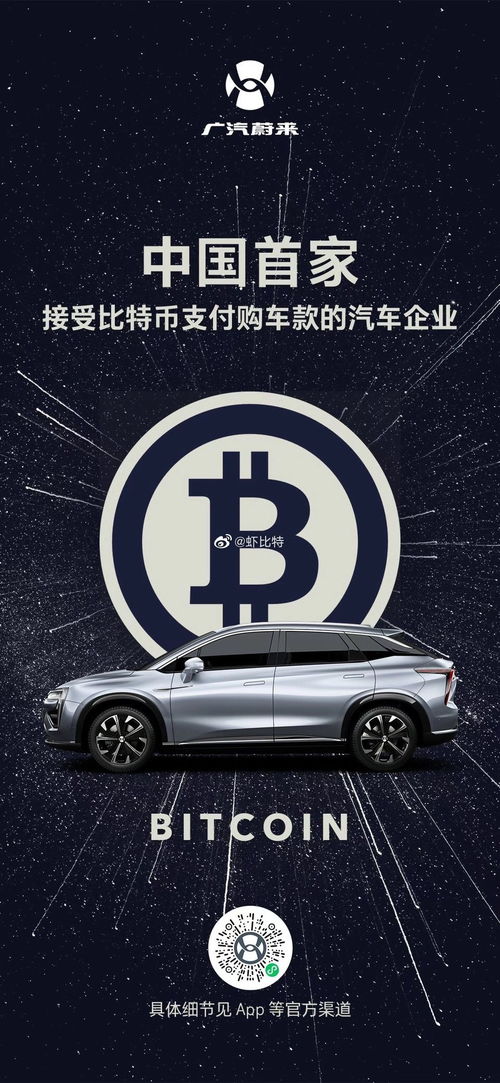 廣汽蔚來致歉聲明 數字貨幣購車未獲監管許可，新材料技術推廣服務引爭議