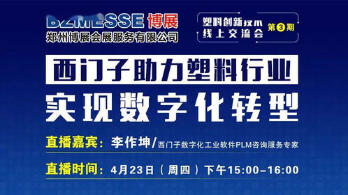 塑料創新技術相遇數字化轉型 西門子線上交流會周四開啟新材料發展新篇章