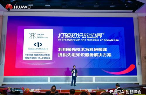數智共生 共赴未來,中圖科信與華為云共探ai知識服務新篇章